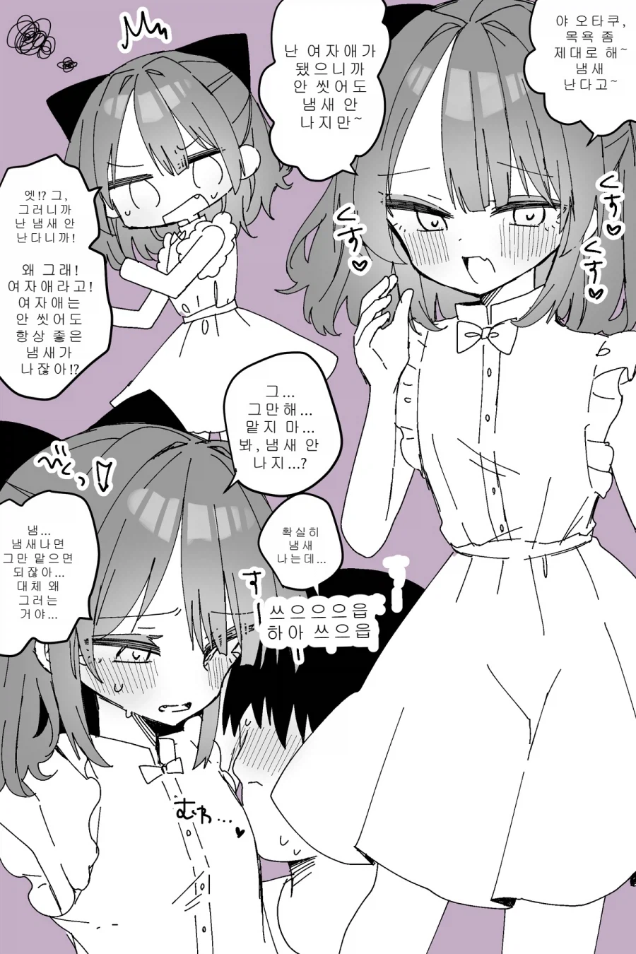 TS)미소녀가 되었으니 냄새 안난다고 믿는.MANGA_1.webp