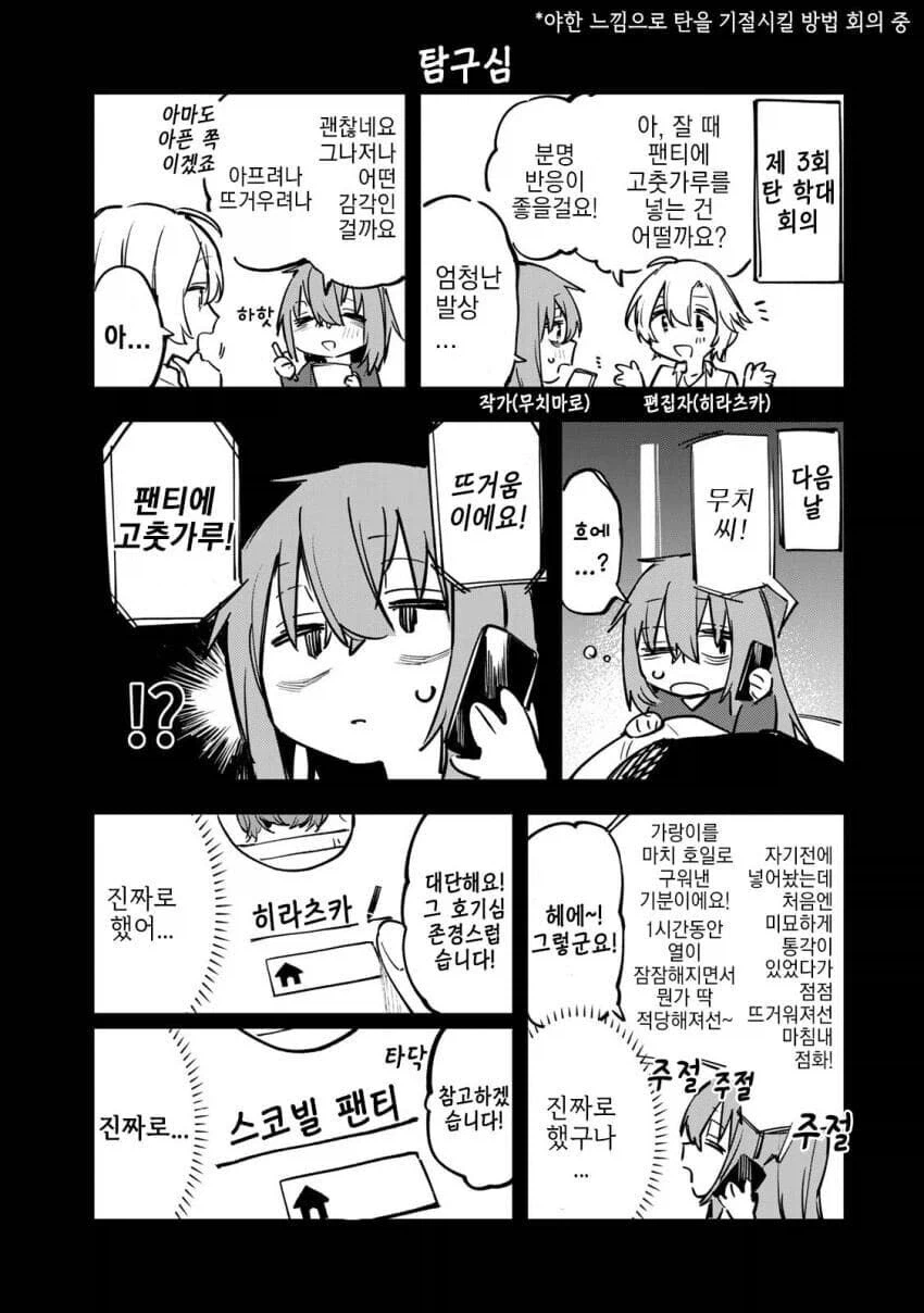 만화를 위해 몸바쳐 일한 편집자_1.webp