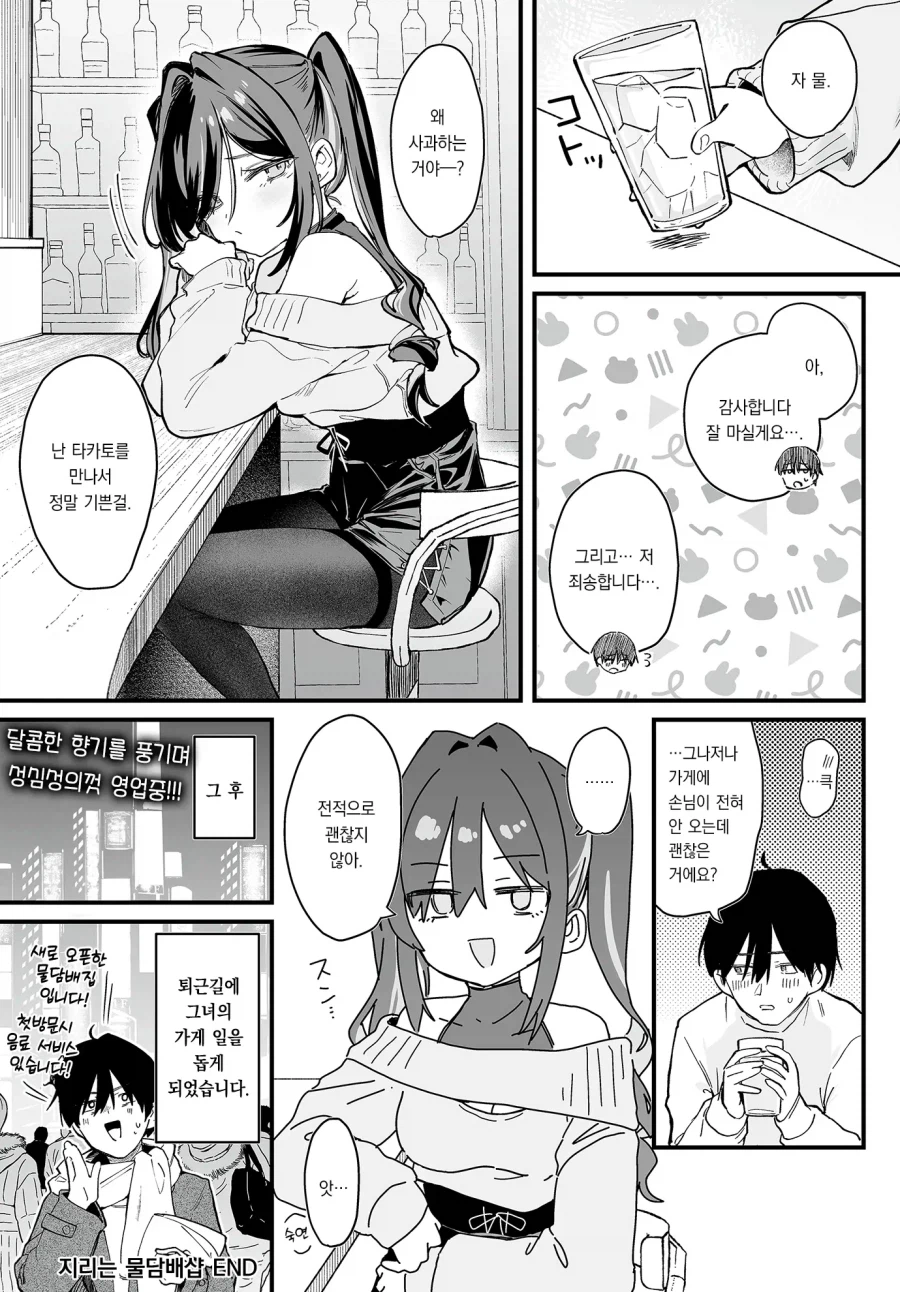 듀얼하러 갔는데 가게가 망하고 수상한 카페로 바뀐 만화_5.webp