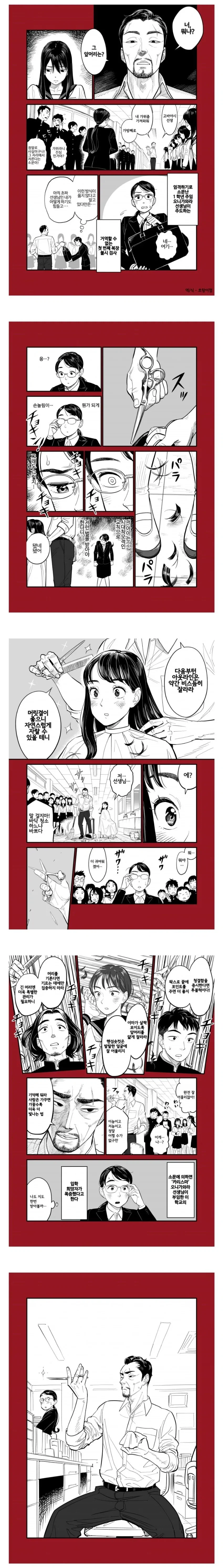 두발 단속 빡쎄게 하는 선생님.manhwa_1.webp