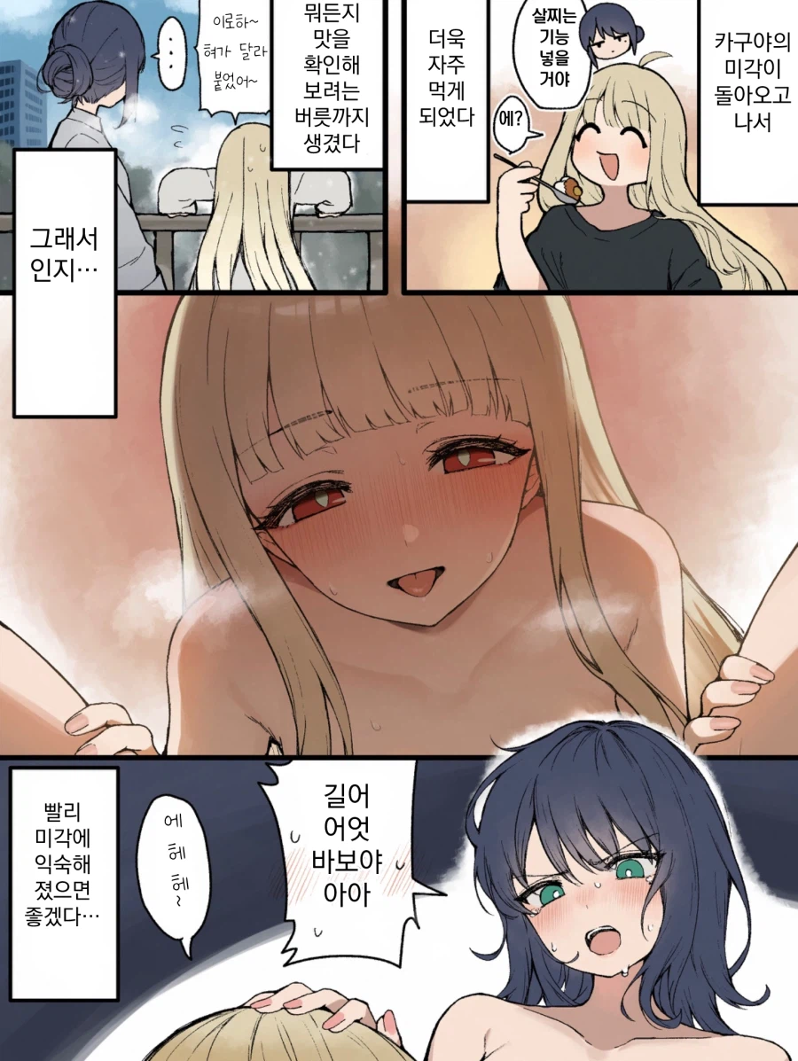 초카구야) 약후) 미각이 생겨 긴 만화_1.webp