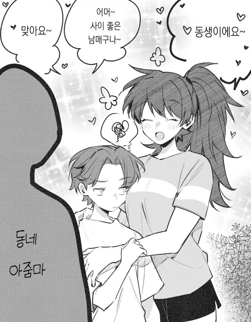 사이좋은 남매 만화_1.webp