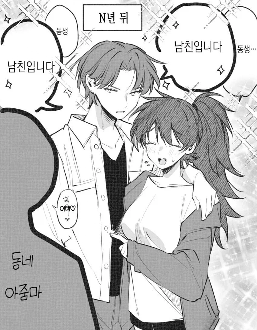 사이좋은 남매 만화_2.webp