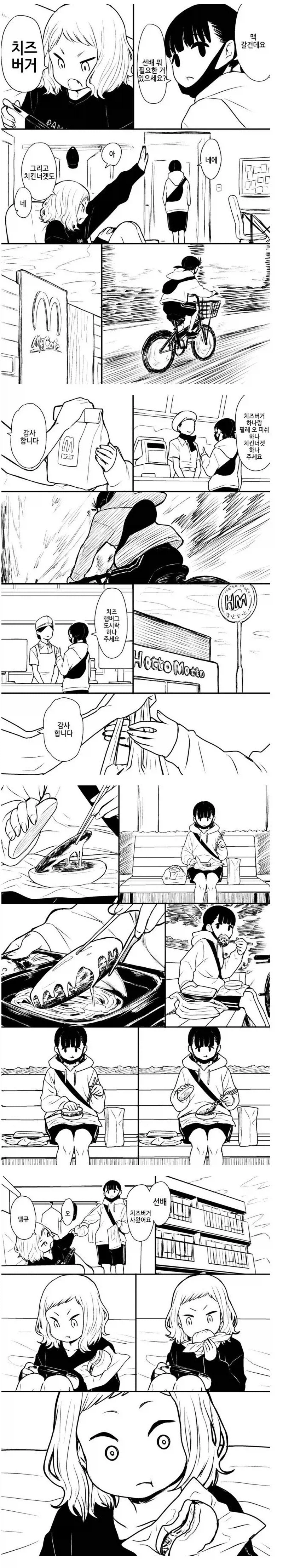 치즈버거 사오는 만화.manhwa_1.webp