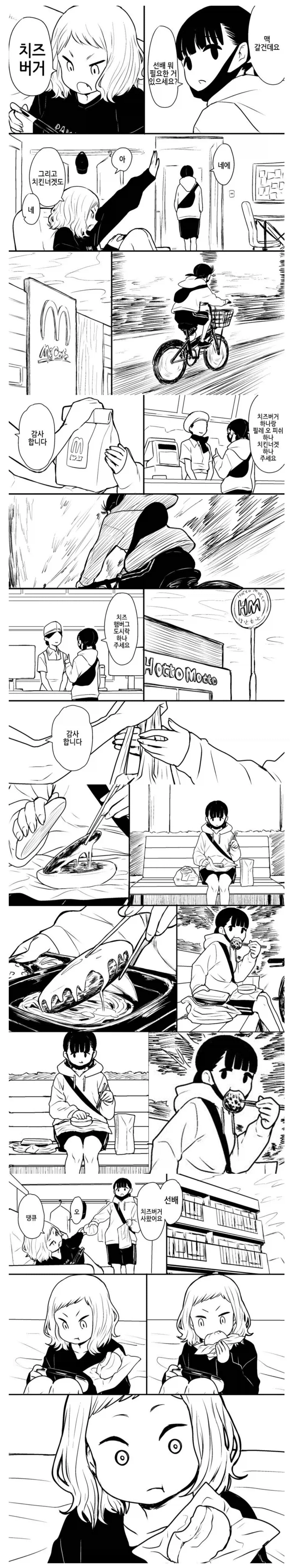 치즈버거 사오는 만화.manhwa_3.webp