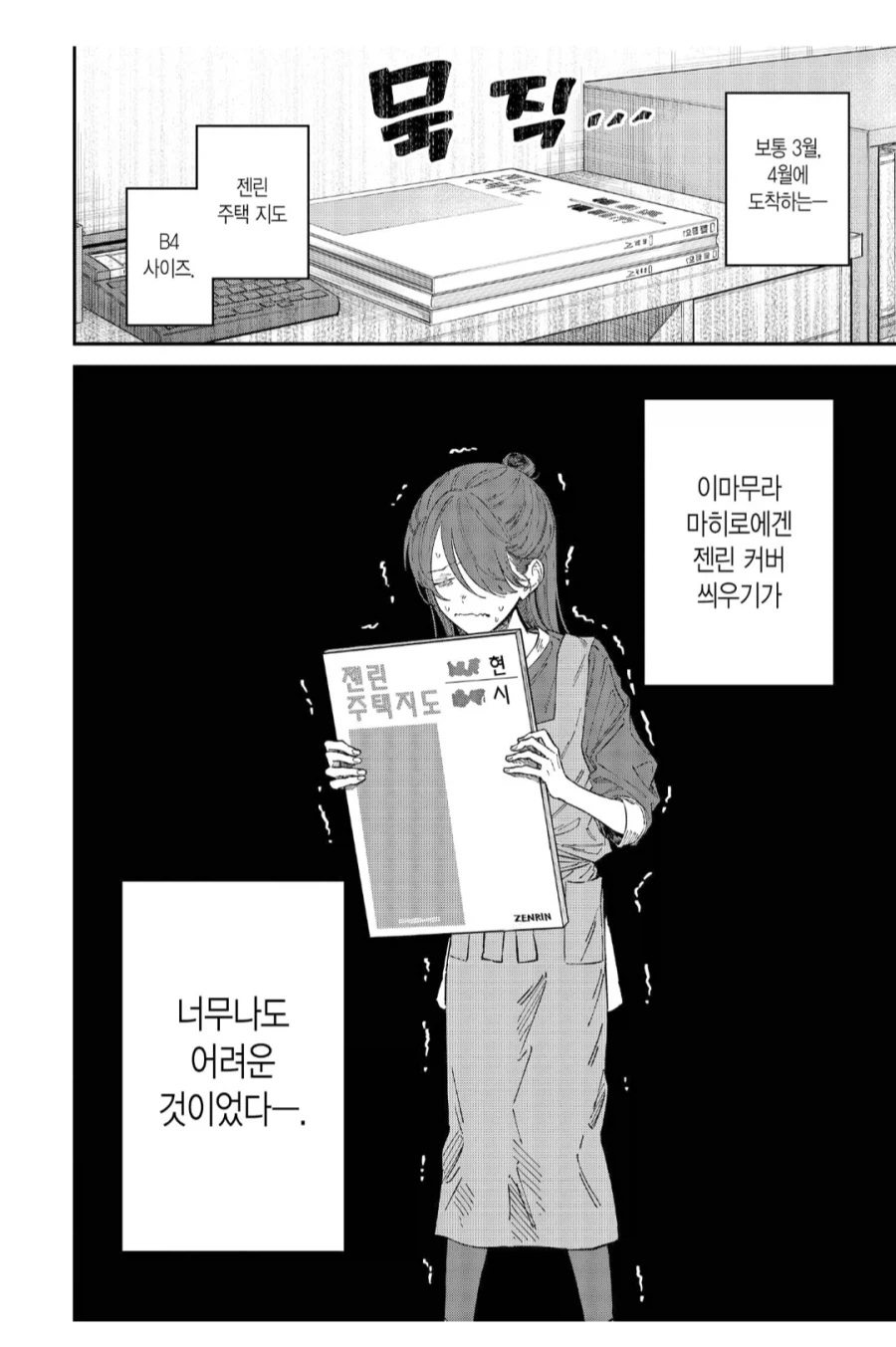 통나무 사이즈의 00때문에 울부짖는 여성.manhwa_1.webp