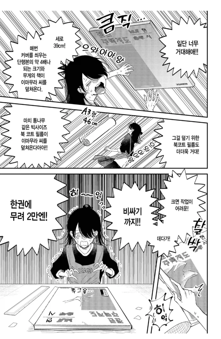 통나무 사이즈의 00때문에 울부짖는 여성.manhwa_2.webp