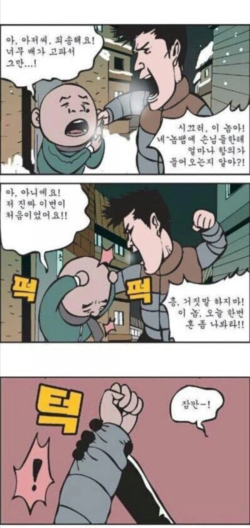 가난한 신문배달 소년이 우유를 훔치려는 만화.manhwa_3.webp