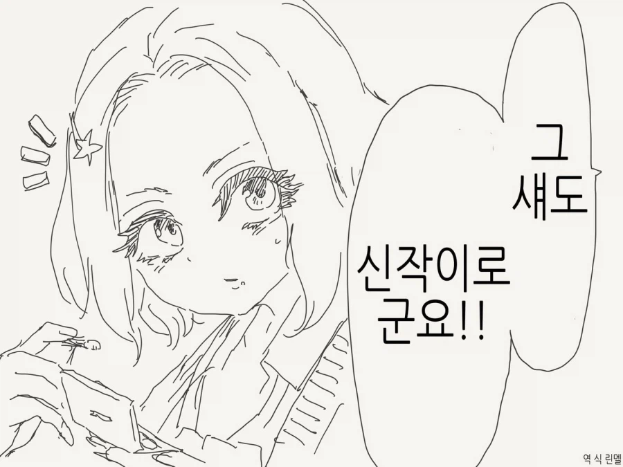 갸루에게 친절한 오타쿠군.manga_1.webp
