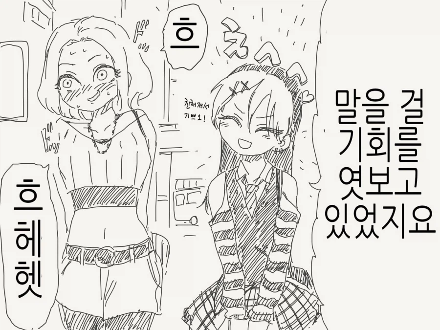 갸루에게 친절한 오타쿠군.manga_4.webp