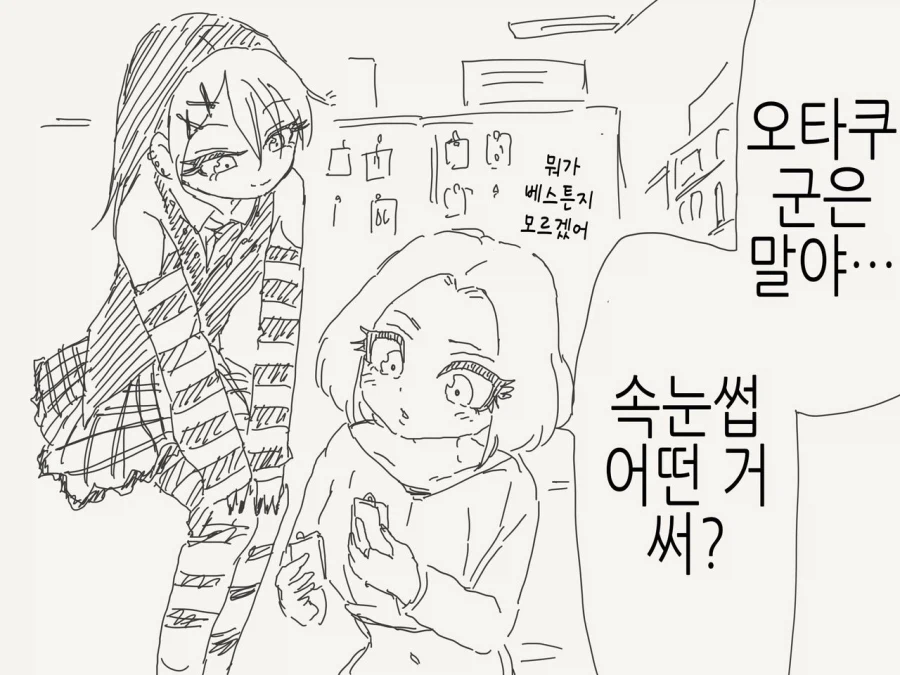 갸루에게 친절한 오타쿠군.manga_5.webp