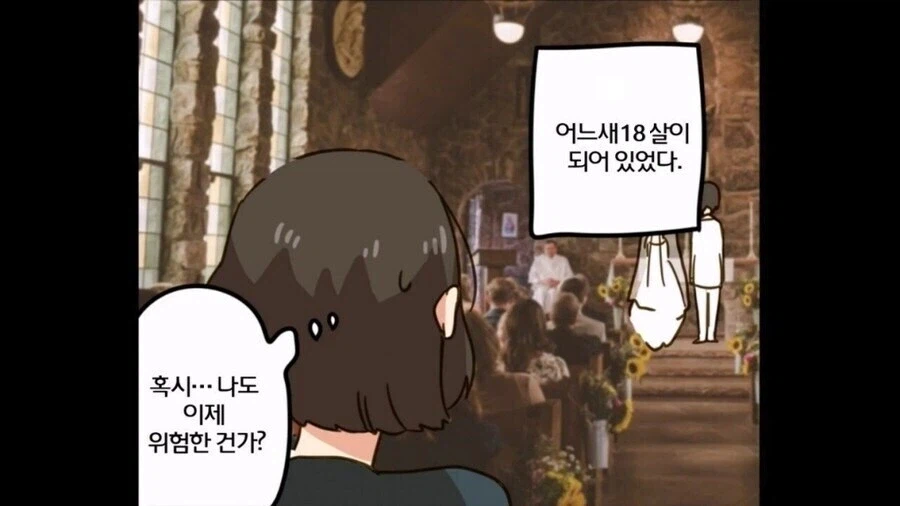 노처녀가 결혼정보회사 다니는.manwha_1.webp