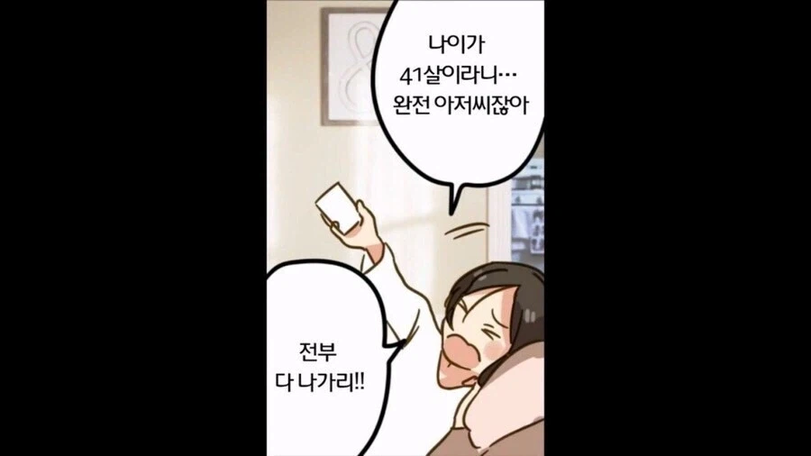 노처녀가 결혼정보회사 다니는.manwha_4.webp