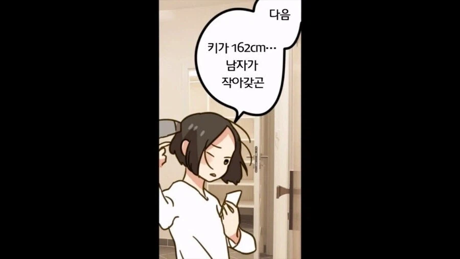 노처녀가 결혼정보회사 다니는.manwha_5.webp