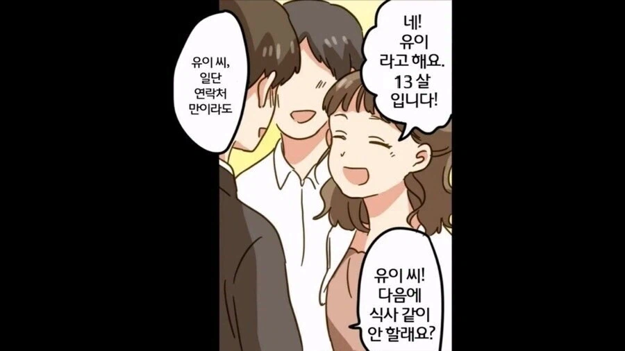 노처녀가 결혼정보회사 다니는.manwha_7.webp