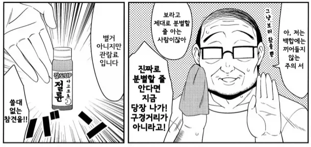 백합난입 뚱보중년 풀버전.manwha_3.webp