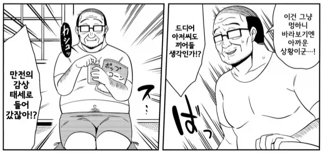 백합난입 뚱보중년 풀버전.manwha_4.webp