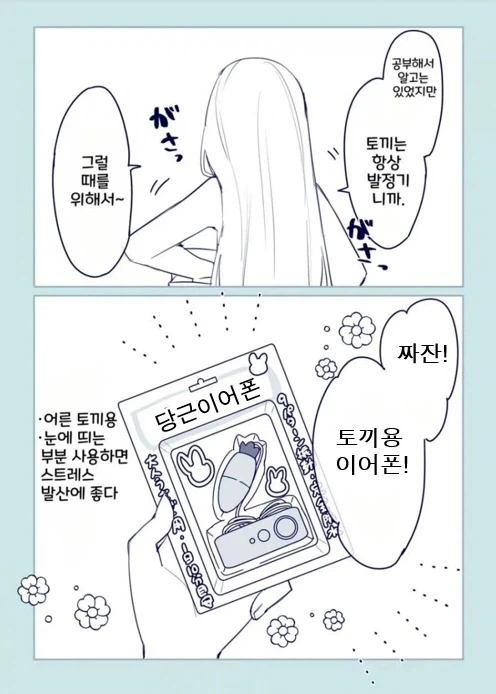 토끼키우는 manwha_6.webp
