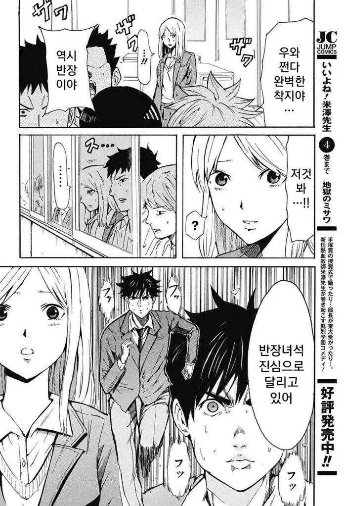 솔직한 반장이 고백하는 만화.manhwa_8.webp