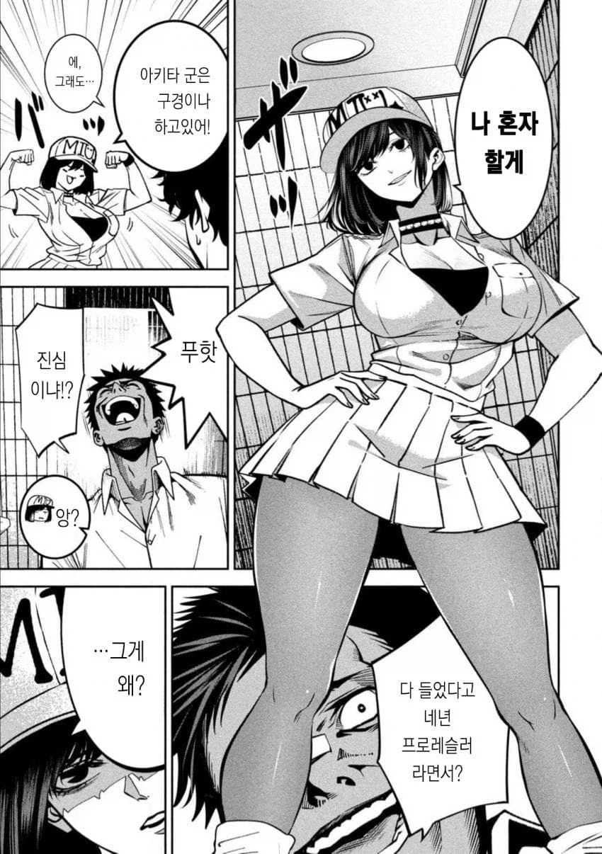 팬티를 보여주는 스터너빌런 manga_1.webp