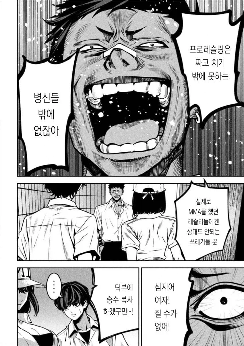 팬티를 보여주는 스터너빌런 manga_2.webp