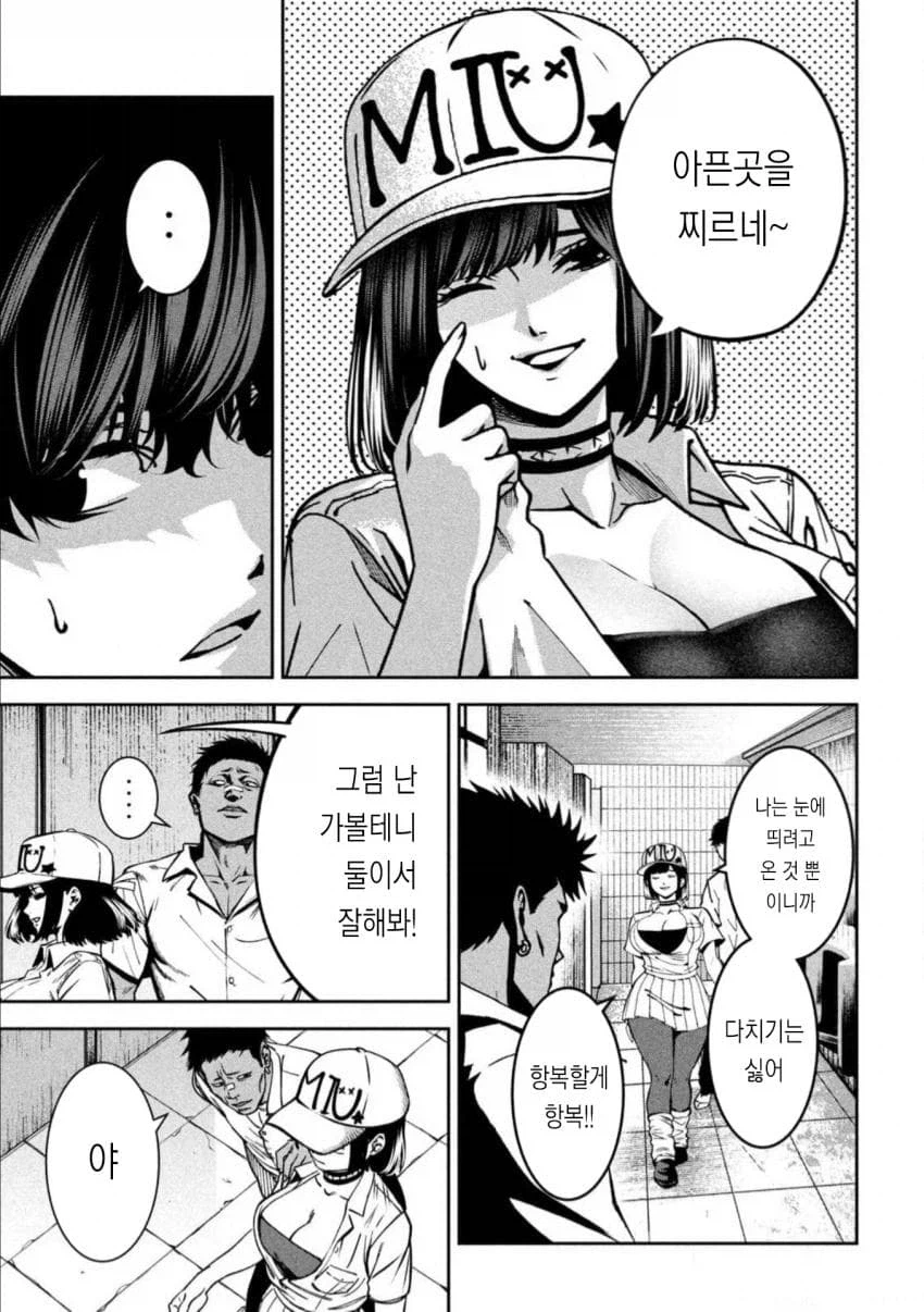 팬티를 보여주는 스터너빌런 manga_3.webp