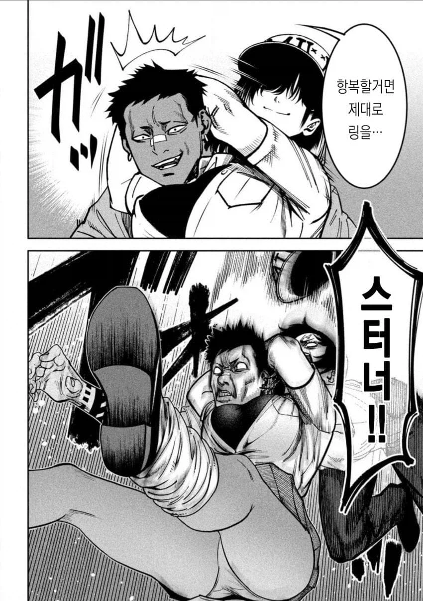 팬티를 보여주는 스터너빌런 manga_4.webp