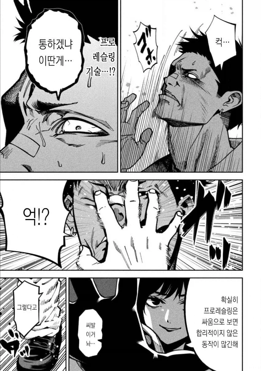팬티를 보여주는 스터너빌런 manga_5.webp