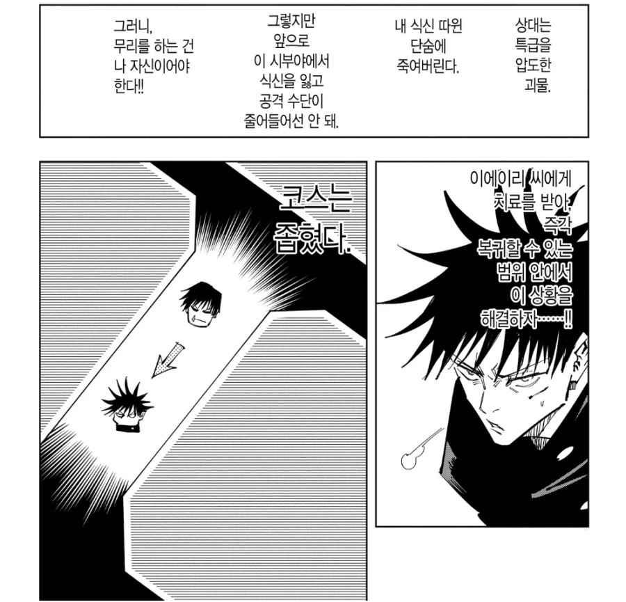 주술회전) 시부야 전개 레전드였네_1.webp