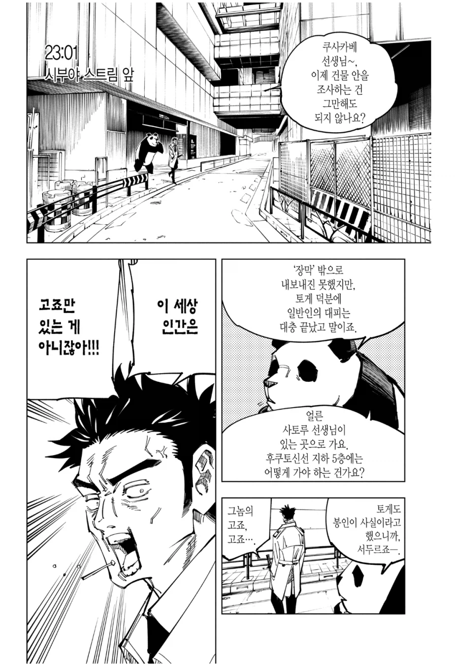 주술회전) 시부야 전개 레전드였네_4.webp