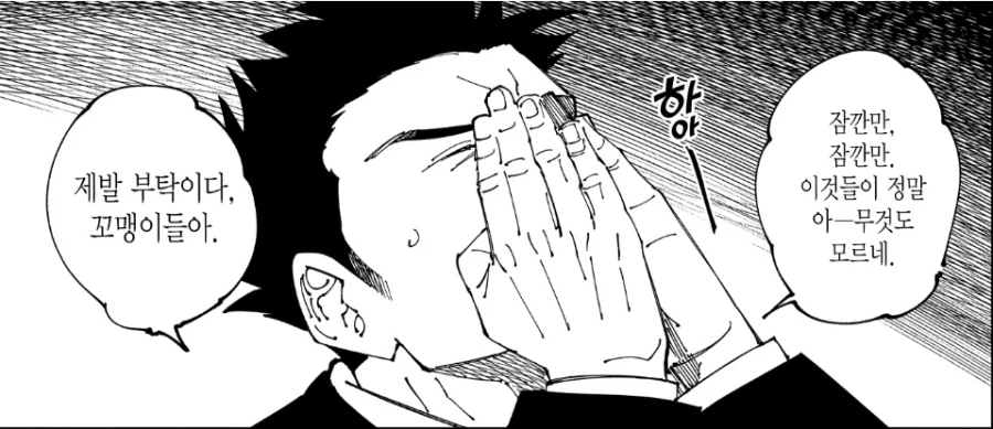 주술회전) 시부야 전개 레전드였네_6.webp