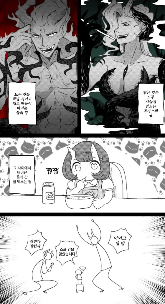 무서운 악마들 사이에서 딸이 태어난.manhwa_1.webp