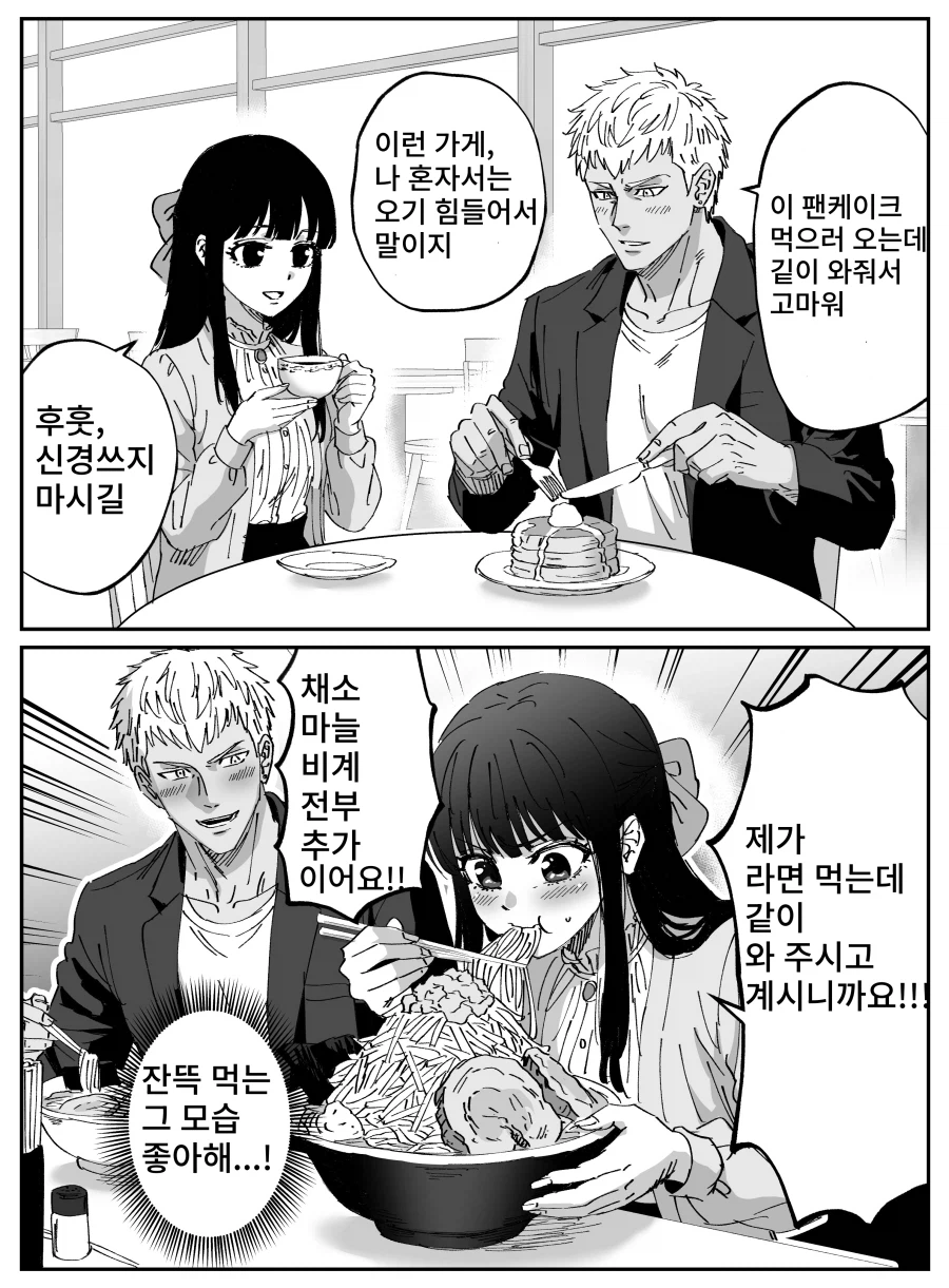 서로 도와주는 커플 만화_1.webp