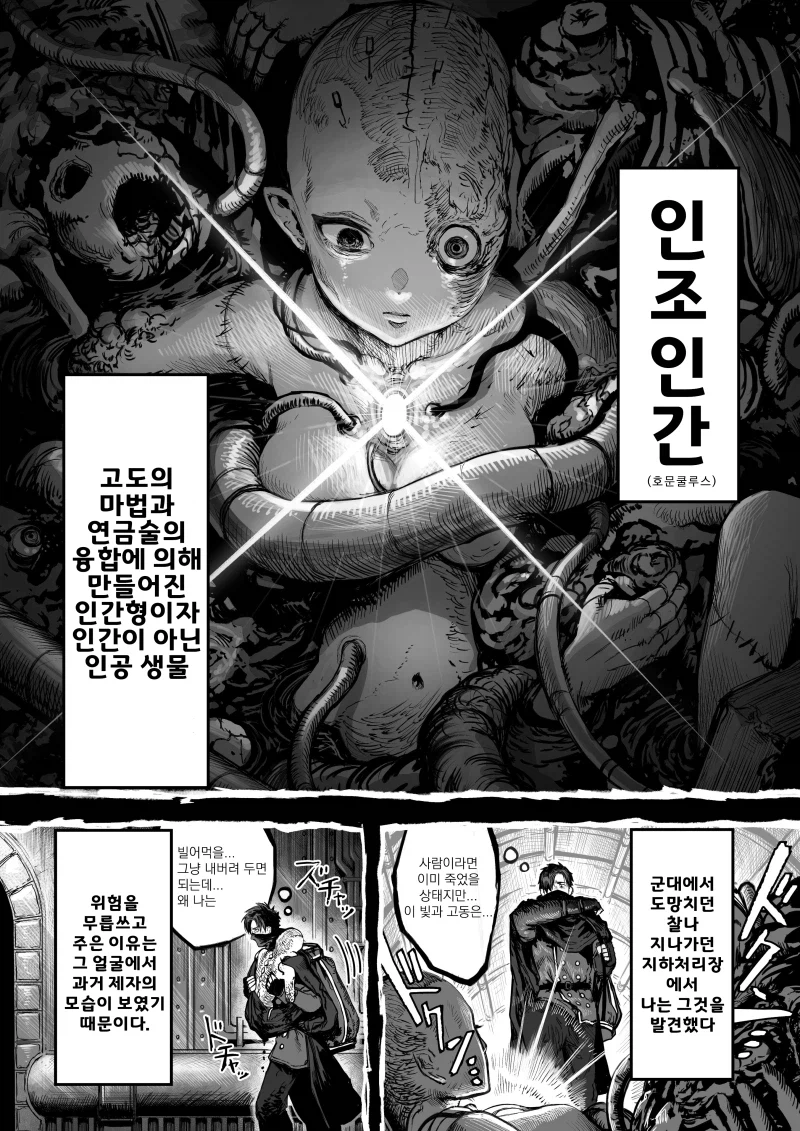 버려진 호문쿨루스를 키우는 방법 manhwa_1.webp