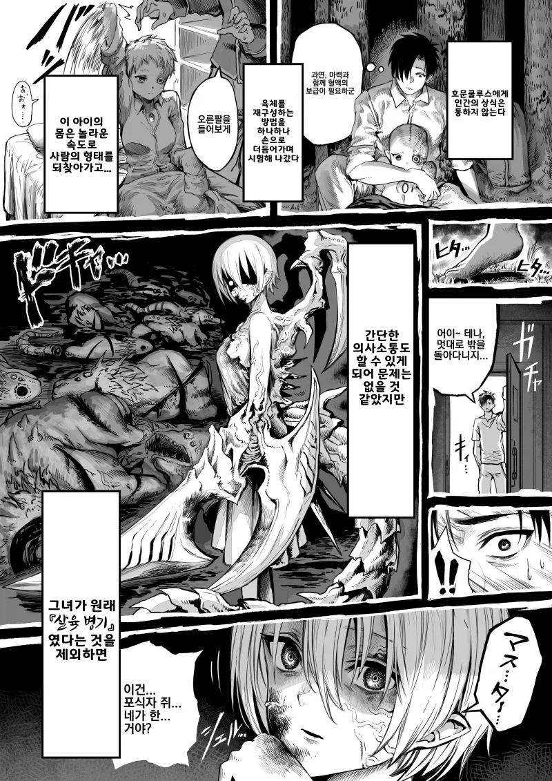 버려진 호문쿨루스를 키우는 방법 manhwa_2.webp