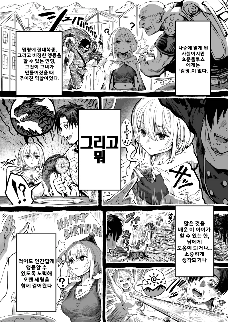 버려진 호문쿨루스를 키우는 방법 manhwa_3.webp