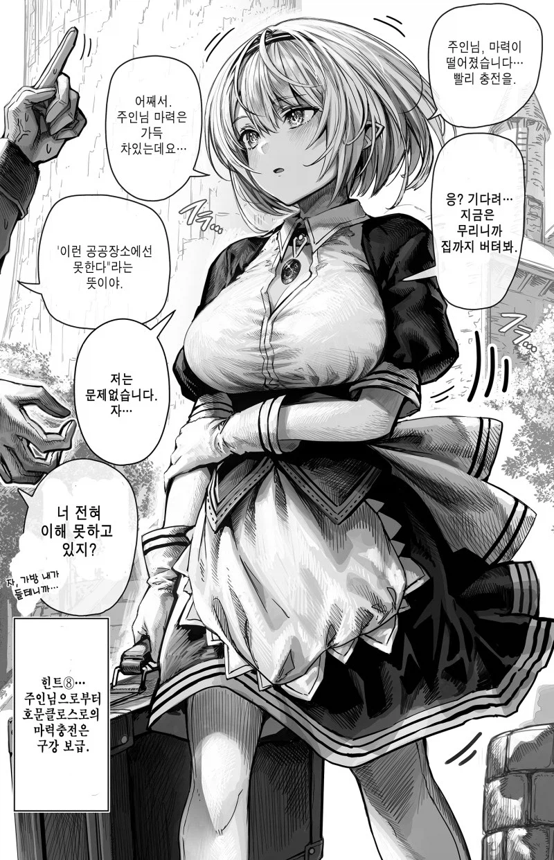 버려진 호문쿨루스를 키우는 방법 manhwa_5.webp