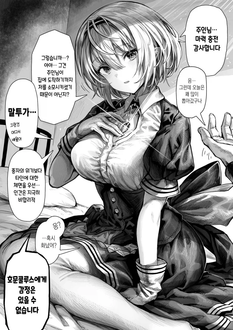 버려진 호문쿨루스를 키우는 방법 manhwa_6.webp