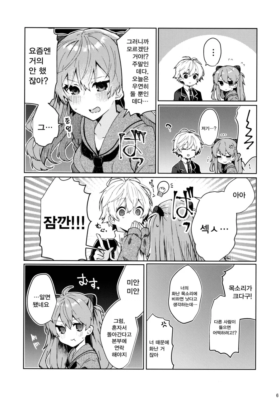 아스카랑 카오루가 하는 만화_4.webp