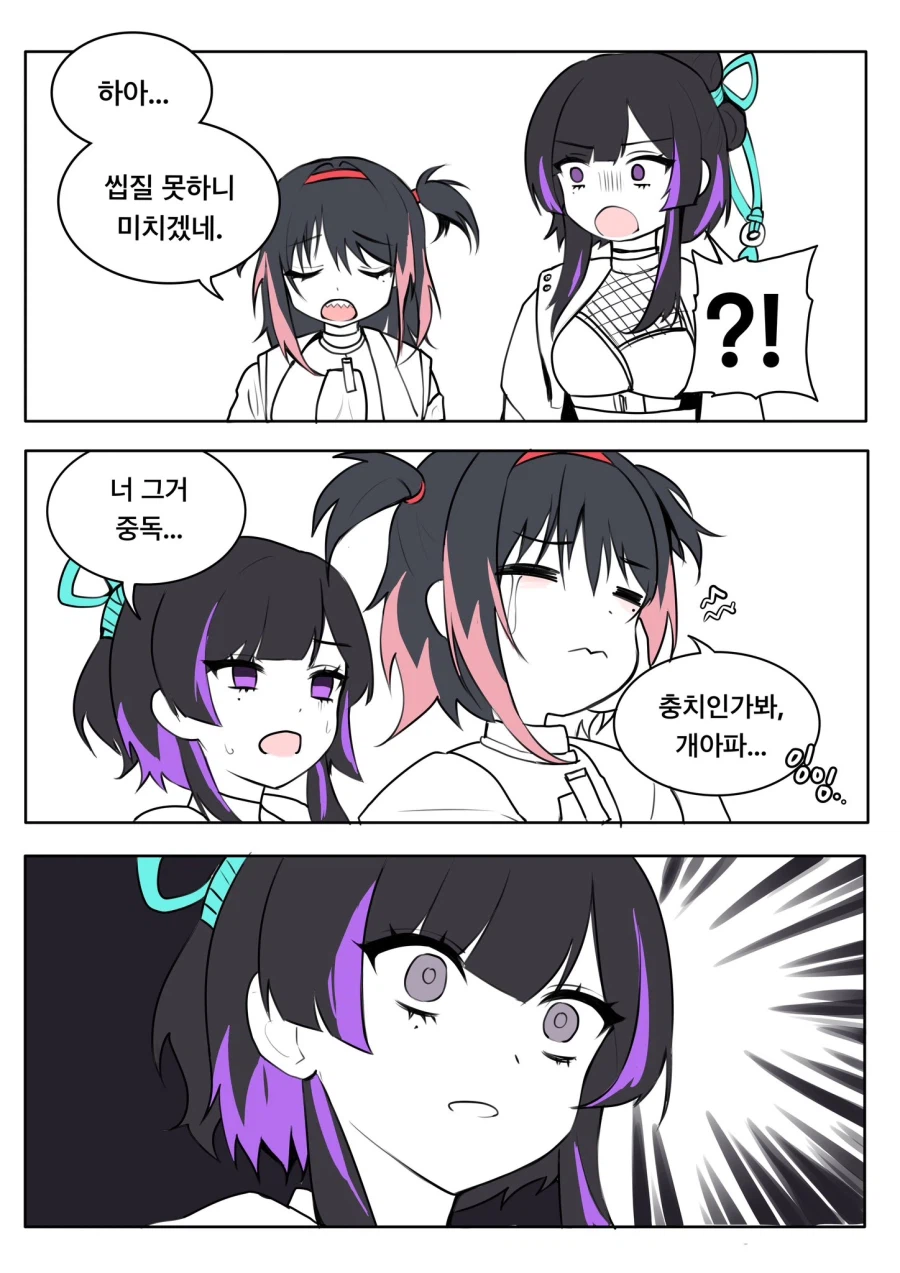 이터널리턴) 씹질 못하는 만화_1.webp