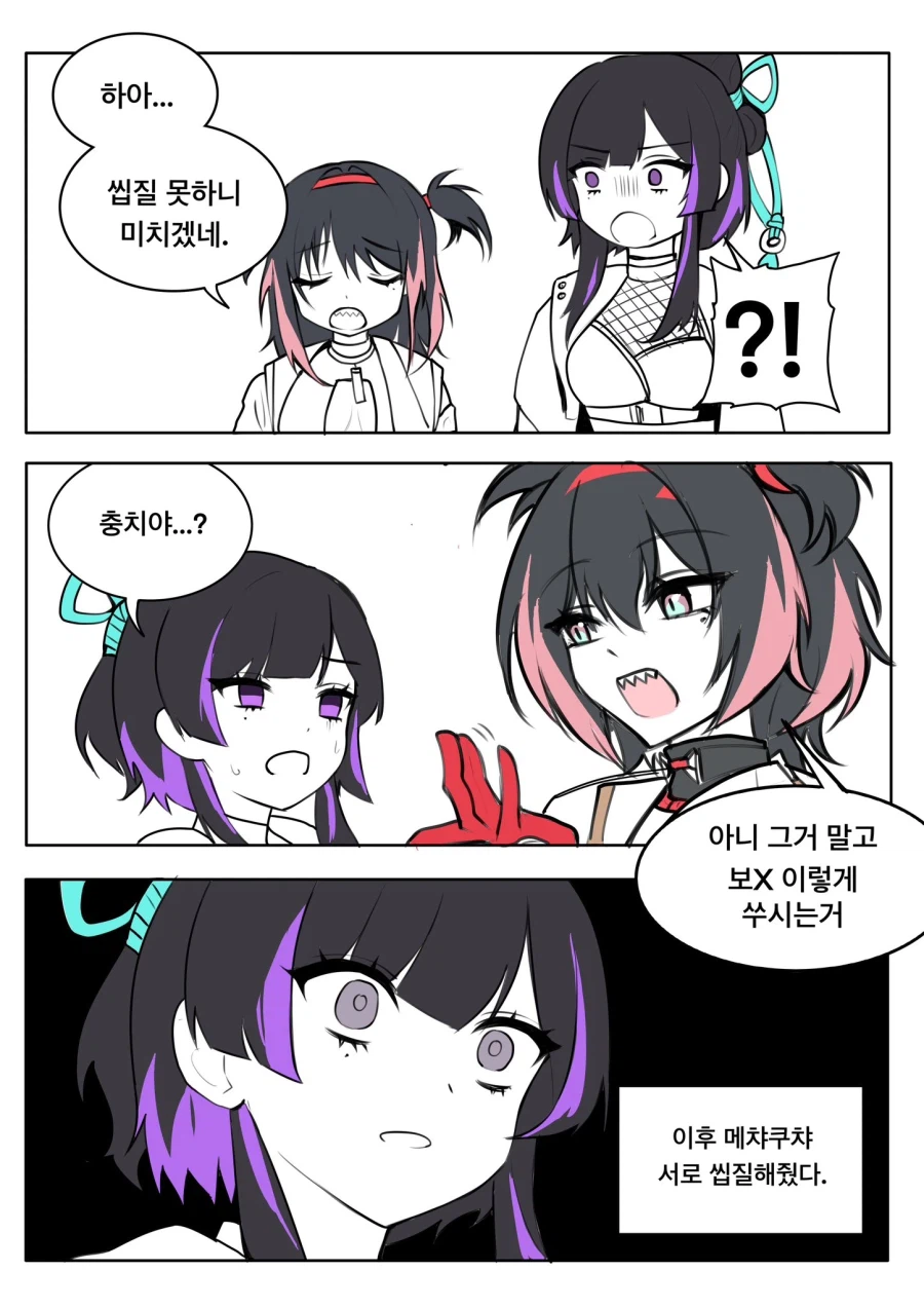 이터널리턴) 씹질 못하는 만화_2.webp