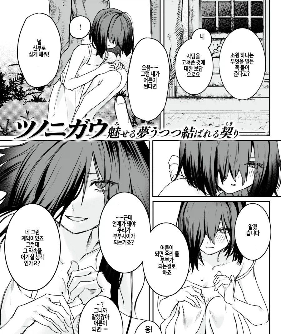 사당 고쳐준 은혜를 보답하러온 여자.manhwa_1.webp