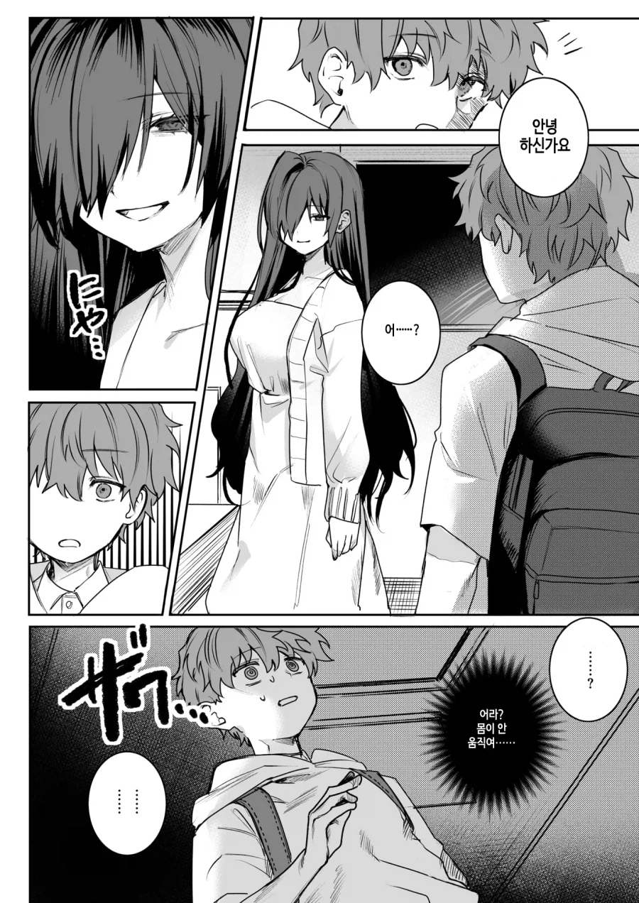 사당 고쳐준 은혜를 보답하러온 여자.manhwa_5.webp