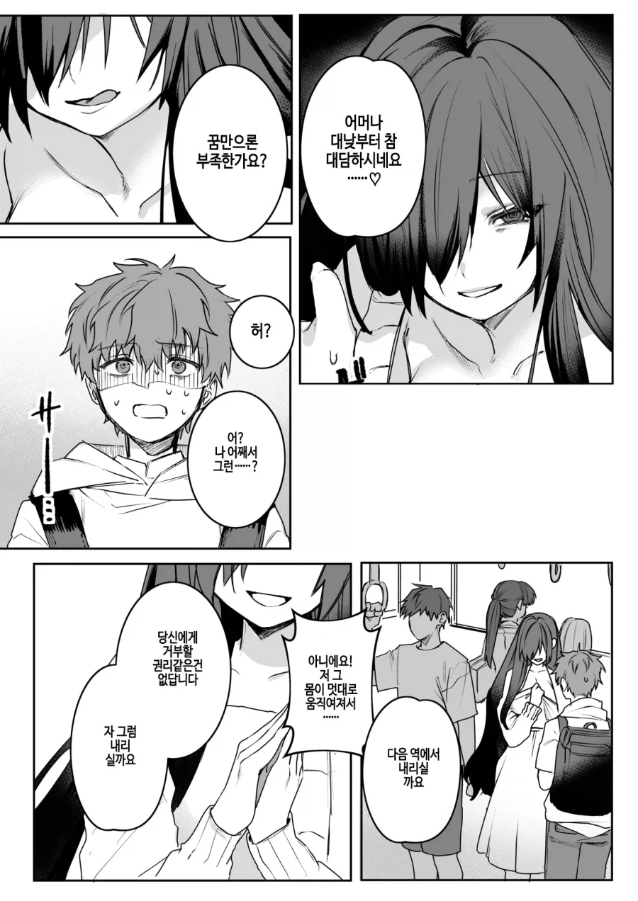 사당 고쳐준 은혜를 보답하러온 여자.manhwa_7.webp