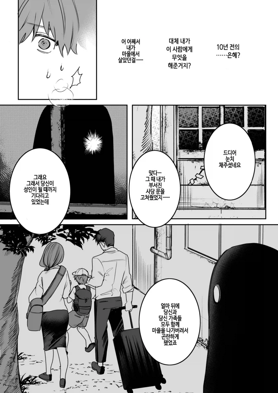 사당 고쳐준 은혜를 보답하러온 여자.manhwa_12.webp