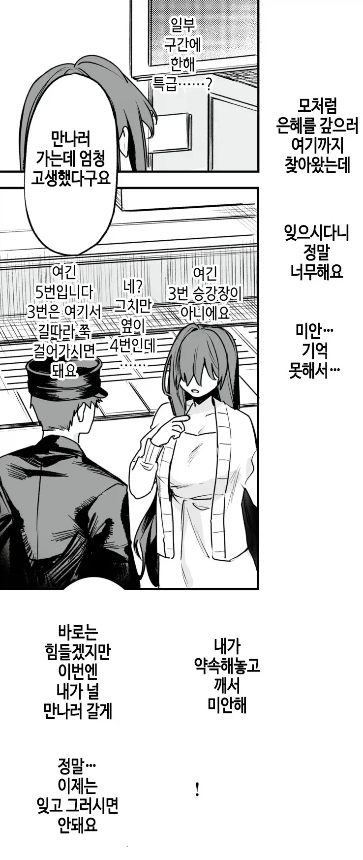 사당 고쳐준 은혜를 보답하러온 여자.manhwa_13.webp