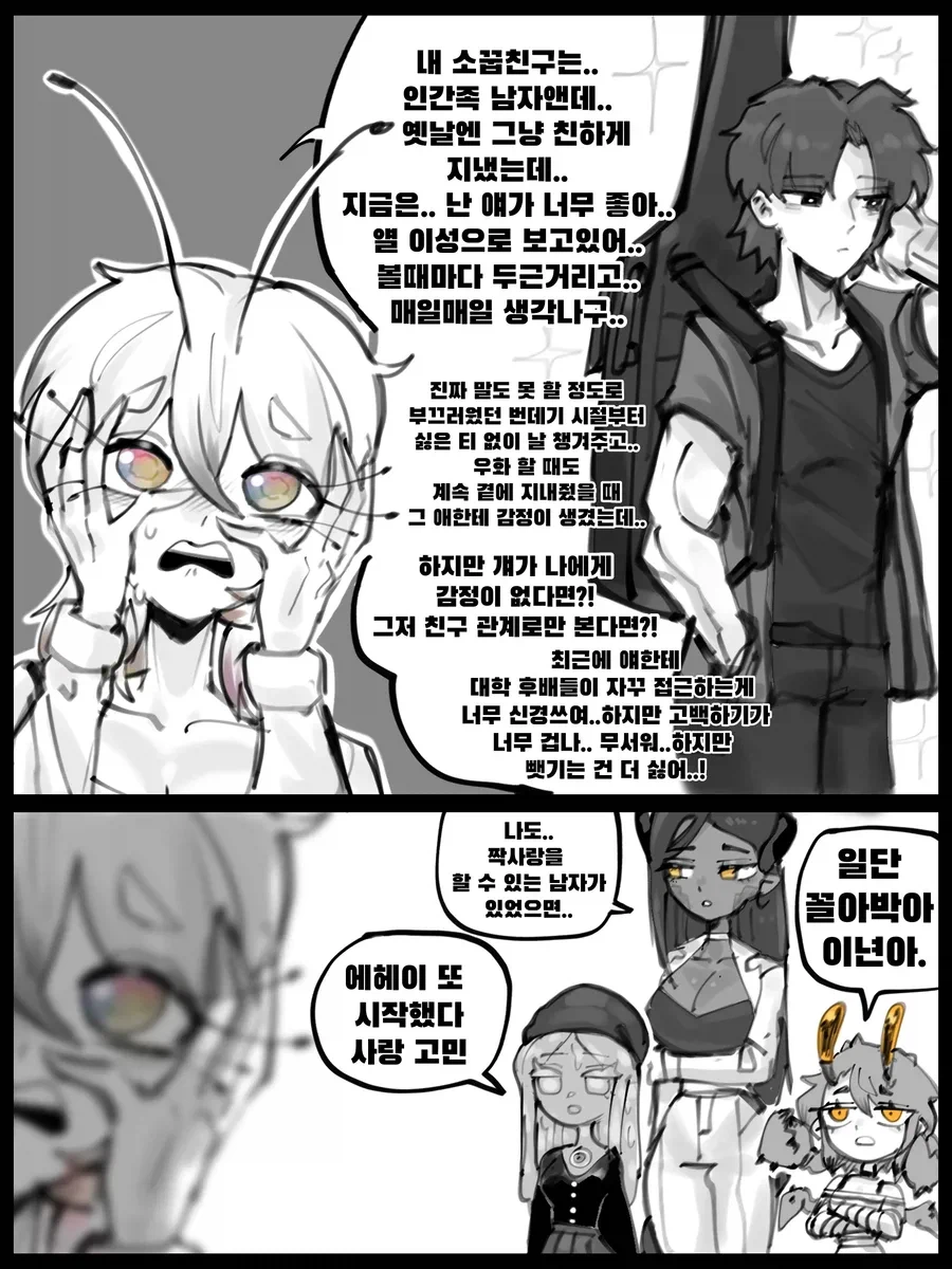 페어리족 여자애와 인간남자애가 서로 짝사랑하는 만와.manhwa_5.webp