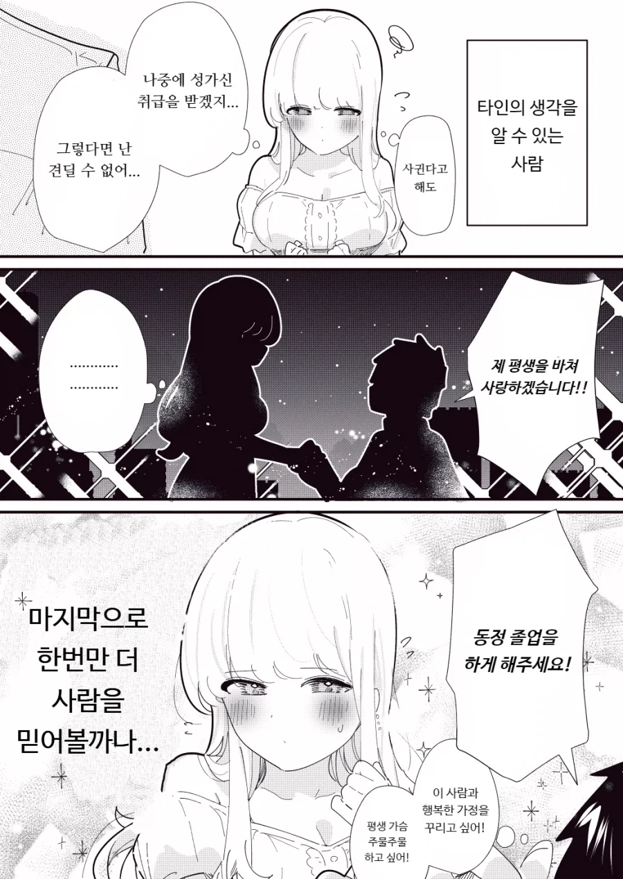 타인의 생각을 읽을 수 있는 거유녀 manhwa_2.webp