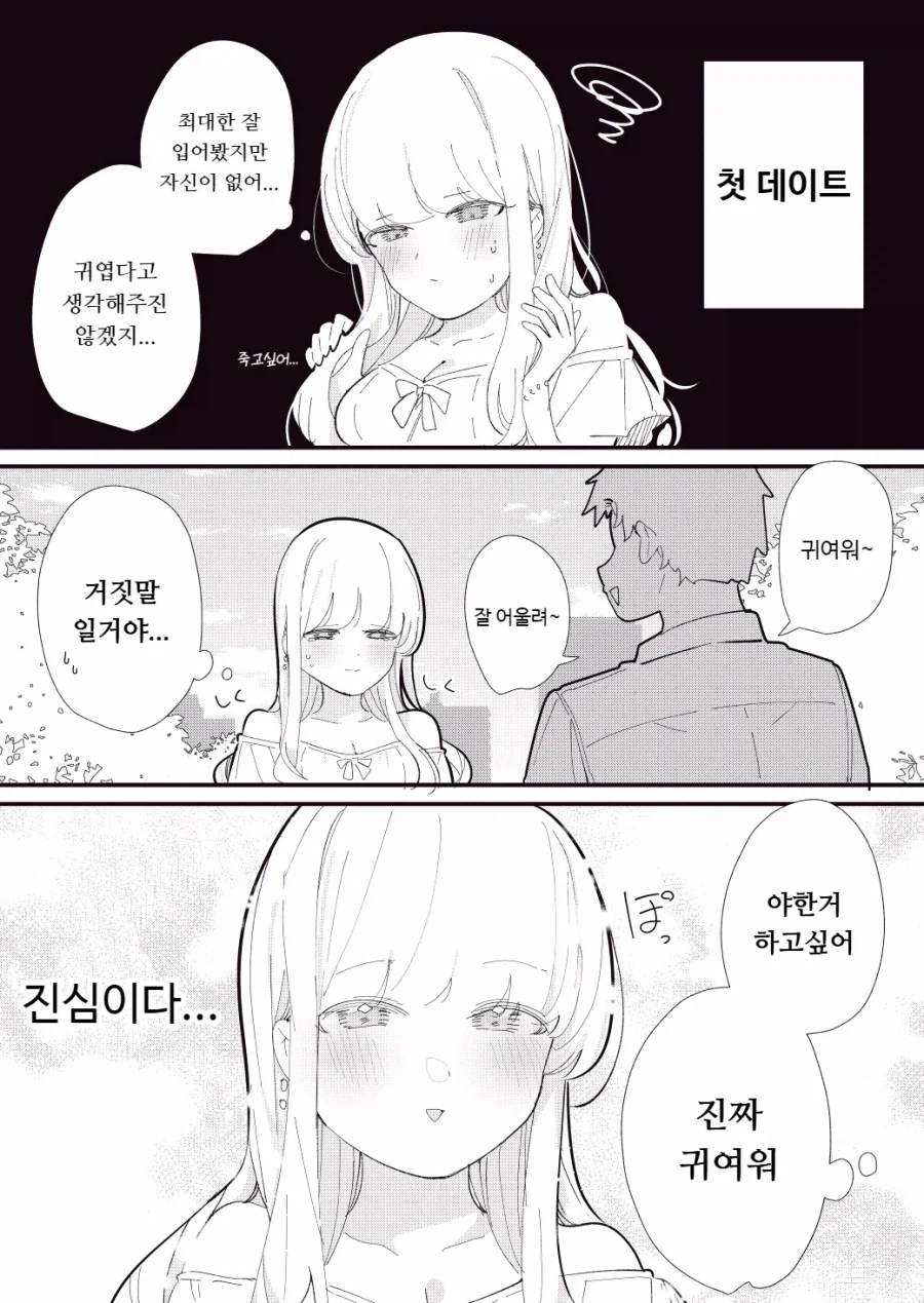 타인의 생각을 읽을 수 있는 거유녀 manhwa_3.webp