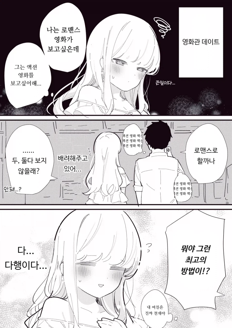 타인의 생각을 읽을 수 있는 거유녀 manhwa_4.webp